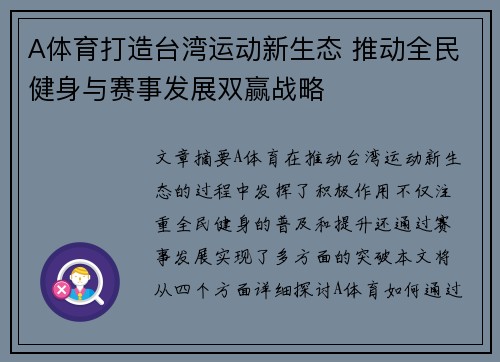A体育打造台湾运动新生态 推动全民健身与赛事发展双赢战略