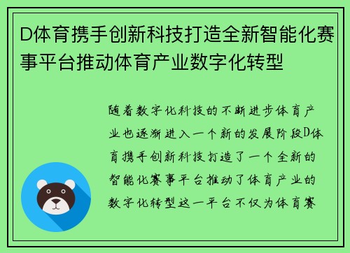 D体育携手创新科技打造全新智能化赛事平台推动体育产业数字化转型
