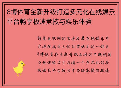 8博体育全新升级打造多元化在线娱乐平台畅享极速竞技与娱乐体验