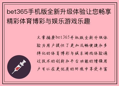 bet365手机版全新升级体验让您畅享精彩体育博彩与娱乐游戏乐趣