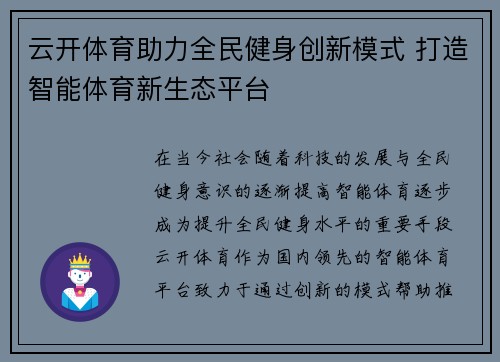 云开体育助力全民健身创新模式 打造智能体育新生态平台