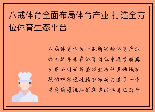 八戒体育全面布局体育产业 打造全方位体育生态平台