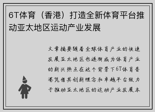 6T体育（香港）打造全新体育平台推动亚太地区运动产业发展