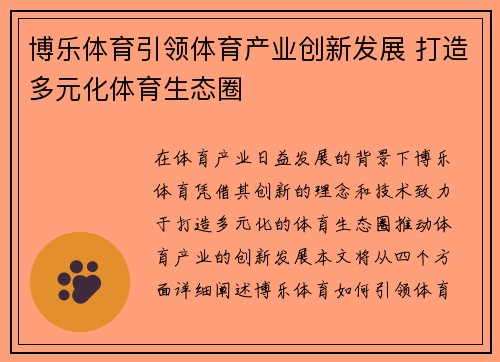 博乐体育引领体育产业创新发展 打造多元化体育生态圈