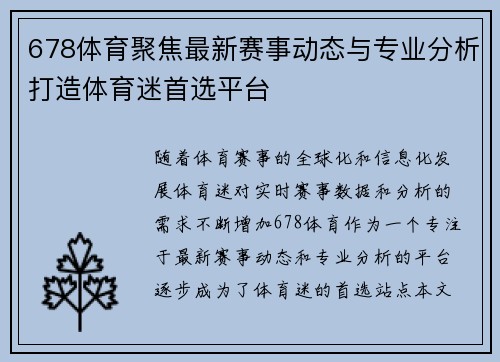 678体育聚焦最新赛事动态与专业分析打造体育迷首选平台