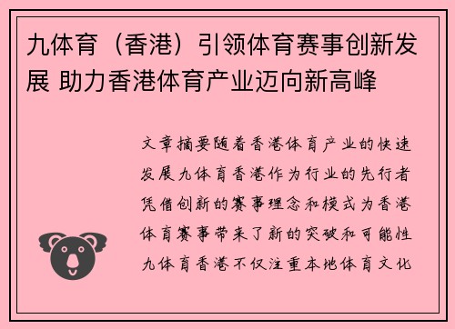 九体育（香港）引领体育赛事创新发展 助力香港体育产业迈向新高峰