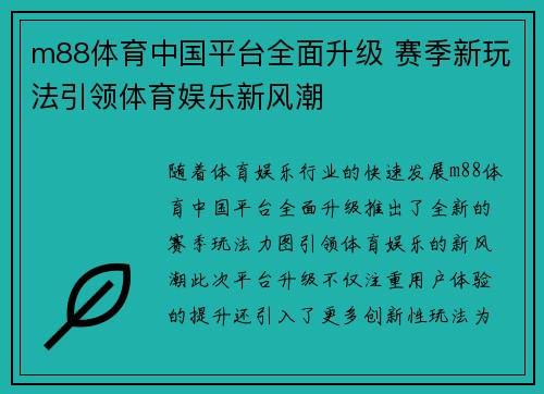 m88体育中国平台全面升级 赛季新玩法引领体育娱乐新风潮