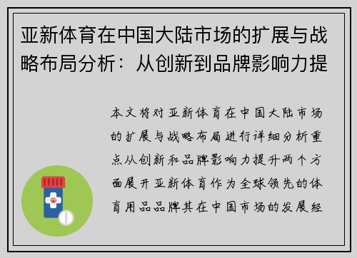 亚新体育在中国大陆市场的扩展与战略布局分析：从创新到品牌影响力提升