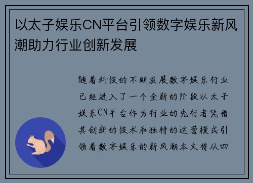 以太子娱乐CN平台引领数字娱乐新风潮助力行业创新发展