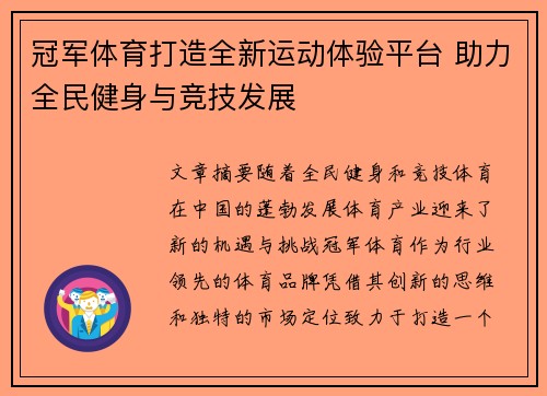 冠军体育打造全新运动体验平台 助力全民健身与竞技发展