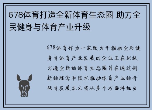 678体育打造全新体育生态圈 助力全民健身与体育产业升级