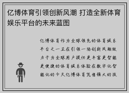亿博体育引领创新风潮 打造全新体育娱乐平台的未来蓝图