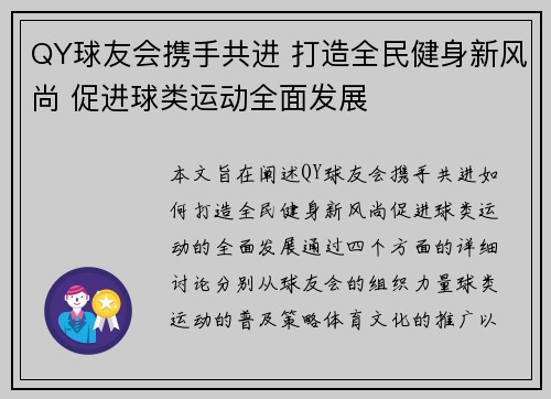QY球友会携手共进 打造全民健身新风尚 促进球类运动全面发展